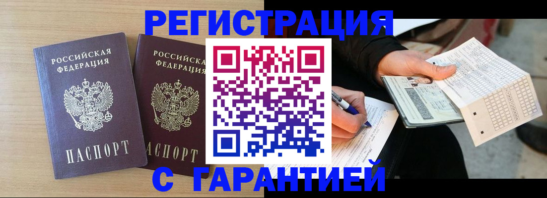 прописка законно в Фролово